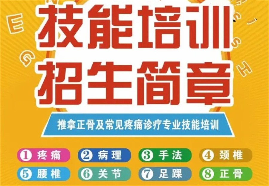中医正骨推拿培训机构