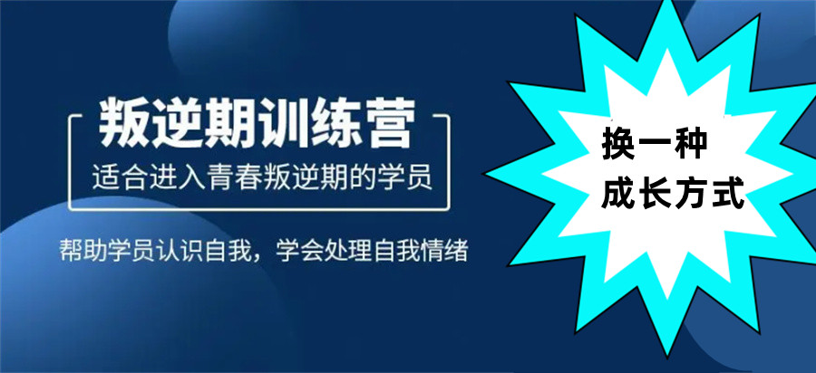 叛逆厌学网瘾管教