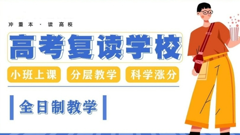 乌鲁木齐高考复读学校