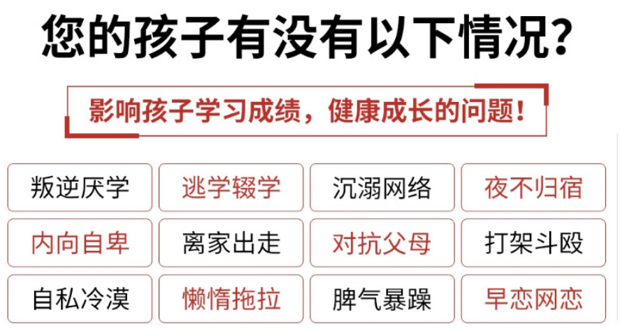 叛逆孩子家长入：十大叛逆青少年综合素质特训学校排名简介
