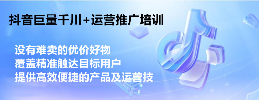 杭州top10抖音巨量千川推广投放培训学校排名出炉