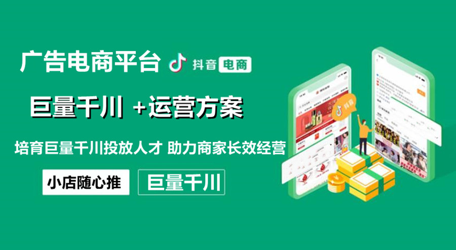 杭州抖音巨量千川推广投放培训学校排名出炉