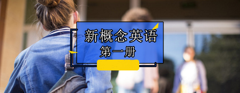 郑州新概念英语培训机构