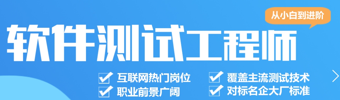 软件测试培训
