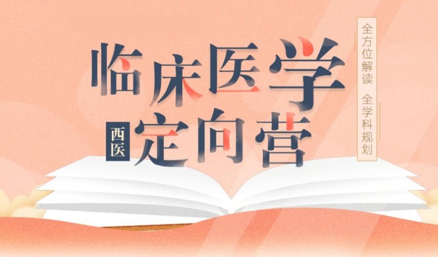 杭州临床医学考研培训机构哪家好 杭州临床医学考研培训机构哪家好