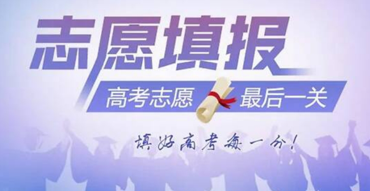 成都高考志愿填报机构 成都高考志愿填报机构