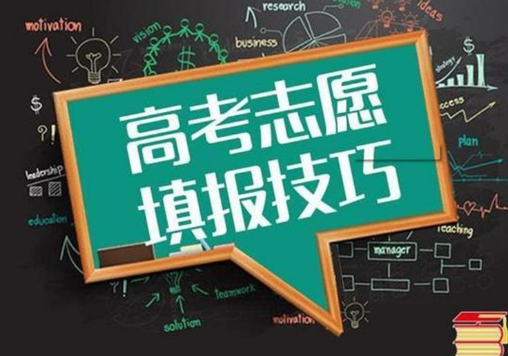 成都高考志愿填报机构 成都高考志愿填报机构