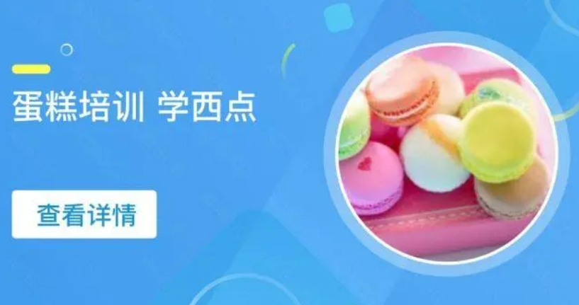 哈尔滨热门糕点制作培训机构列表 哈尔滨热门糕点制作培训机构列表