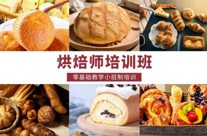 哈尔滨糕点烘焙培训机构
