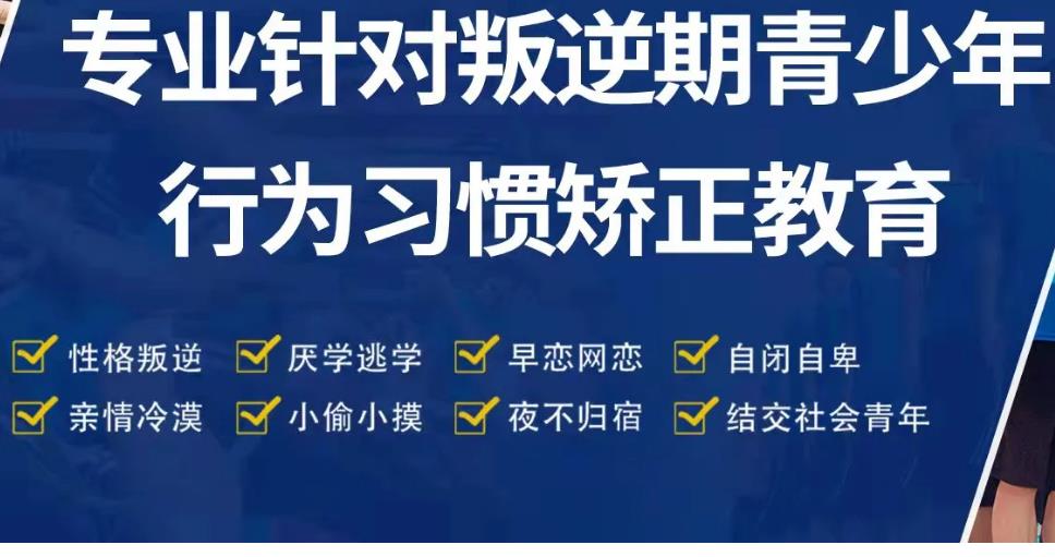 2024盘点|合肥排名前十的叛逆/厌学/网恋/网瘾管教学校排名出炉 2024盘点|合肥排名前十的叛逆/厌学/网恋/网瘾管教学校排名出炉