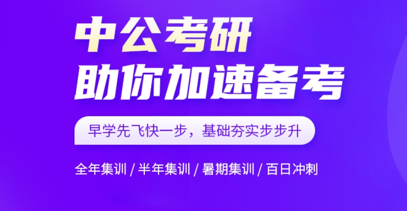 考研半年全日制集训营 考研半年全日制集训营