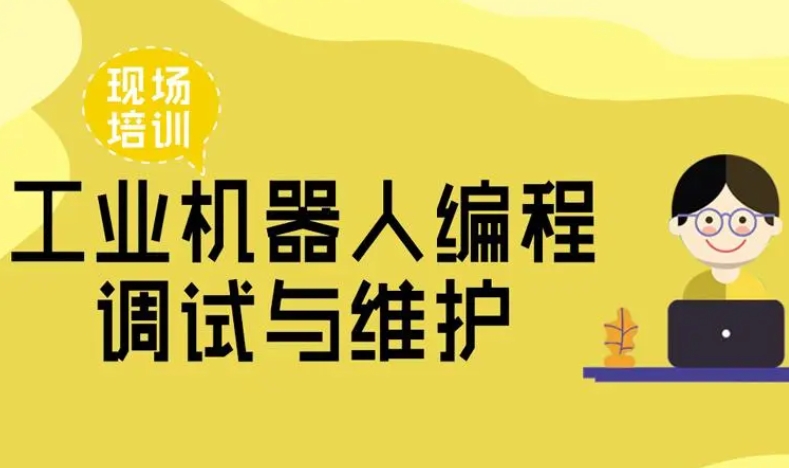工业机器人培训