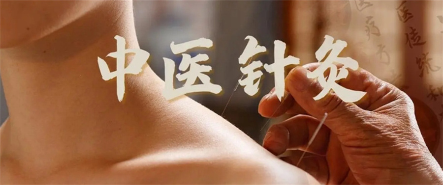 中医针灸培训机构