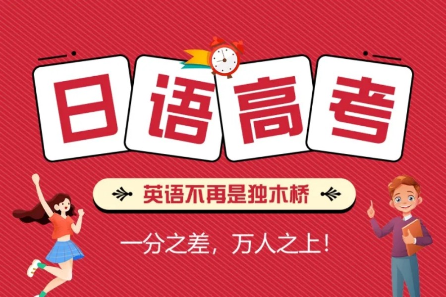 盘点杭州2024十大高考培日语训机构排名