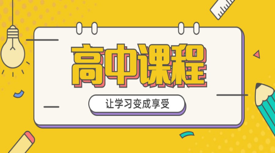 长沙高中补课机构