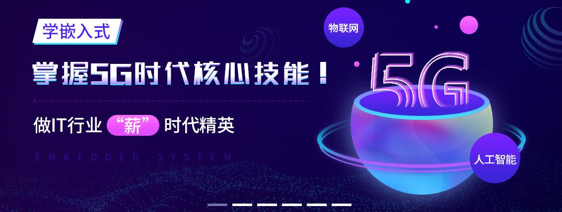 国内十大嵌入式开发培训机构名单公布