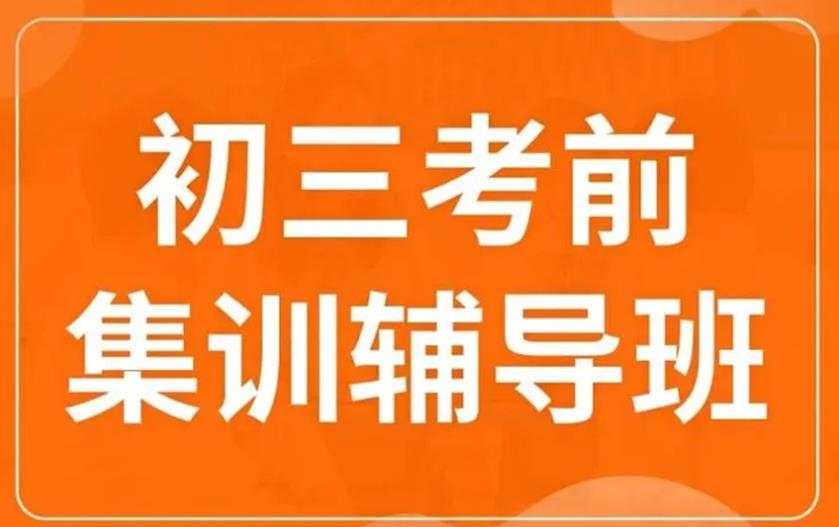 全新呈现2024合肥TOP10排名初三中考集训辅导机构名单.jpg