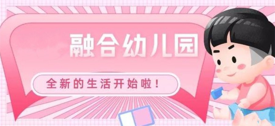 自闭症儿童学前融合机构