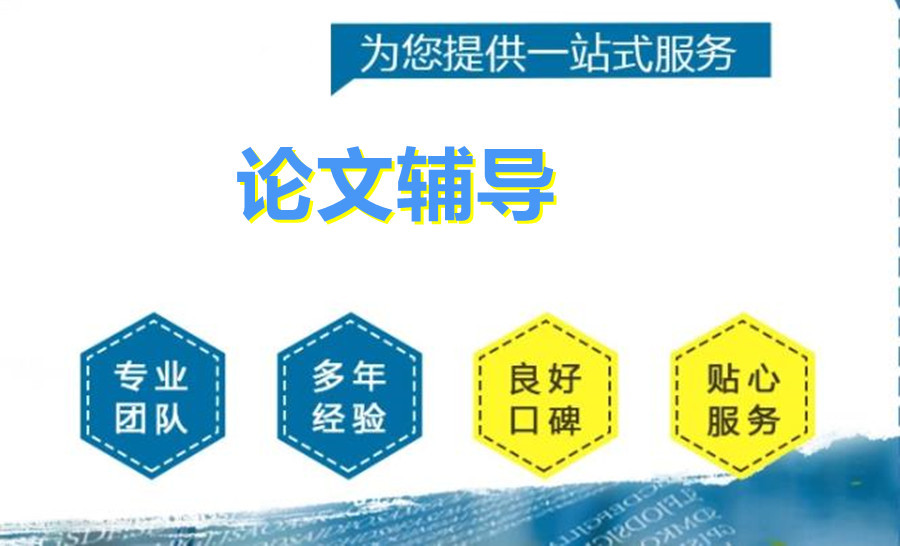 论文辅导机构排名前十名