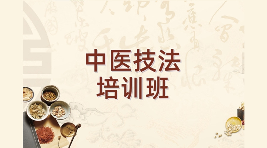 前十名中医正骨推拿培训机构一览