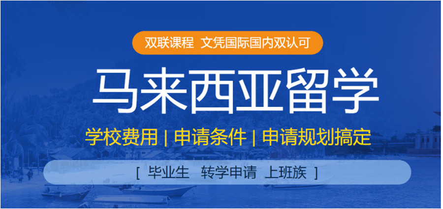 TOP热榜推荐:新疆马来西亚留学中介机构五大排名甄选 TOP热榜推荐:新疆马来西亚留学中介机构五大排名甄选