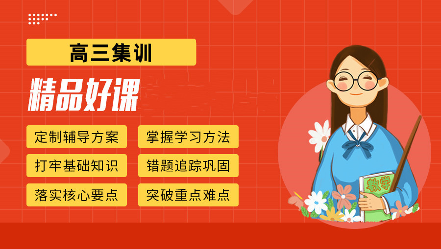 复读高三学校 复读高三学校