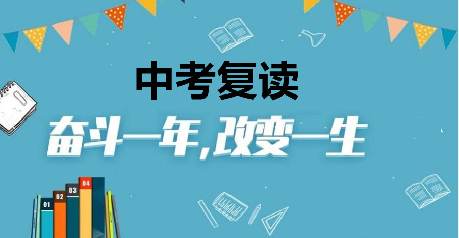 西安十大中考补习(复读)学校排行推荐 西安十大中考补习(复读)学校排行推荐