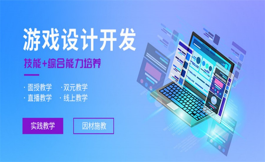 游戏编程开发培训班哪个好.jpg 游戏编程开发培训班哪个好.jpg