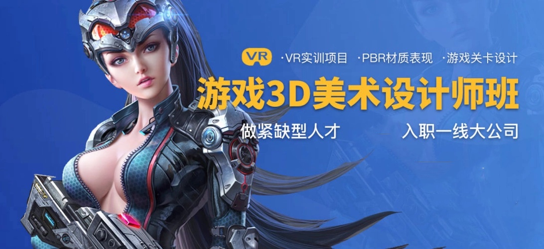 游戏编程开发培训班哪个好.jpg 游戏编程开发培训班哪个好.jpg