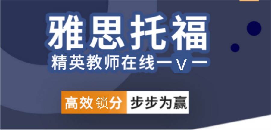 雅思托福培训机构