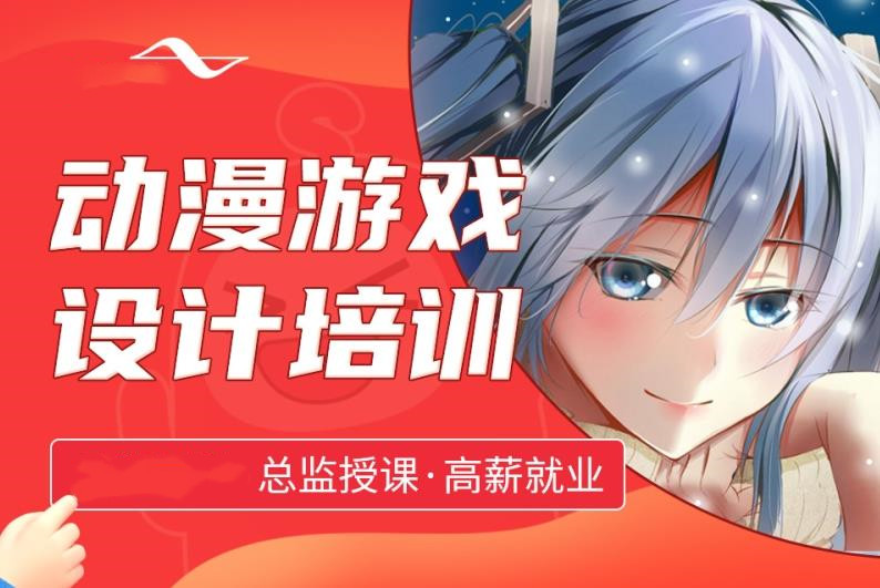 快收藏!国内五大靠谱的游戏动漫设计培训机构排名汇总 快收藏!国内五大靠谱的游戏动漫设计培训机构排名汇总