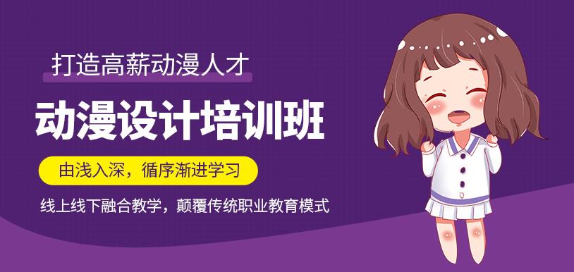快收藏!国内五大靠谱的游戏动漫设计培训机构排名汇总 快收藏!国内五大靠谱的游戏动漫设计培训机构排名汇总