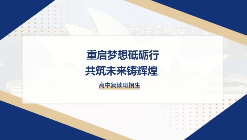 深圳封闭式复读学校