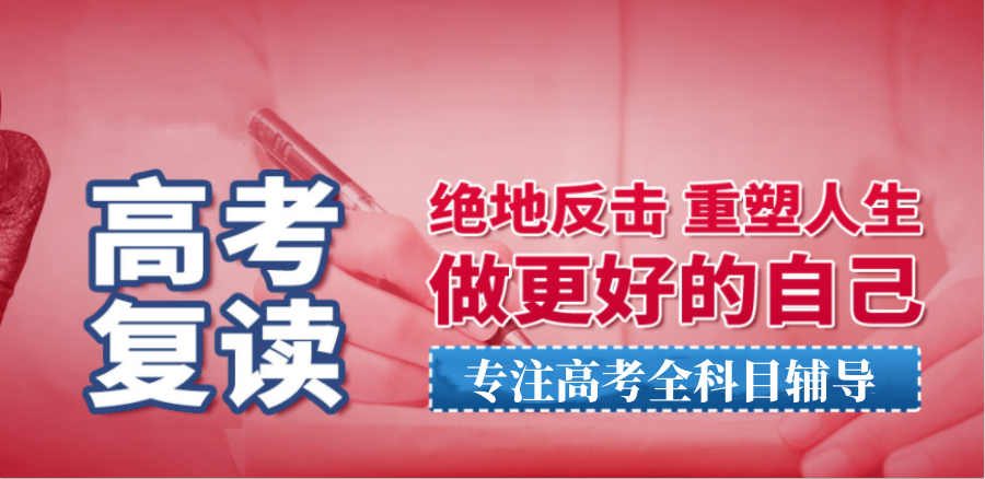 上海十大高考复读学校2024排名名单