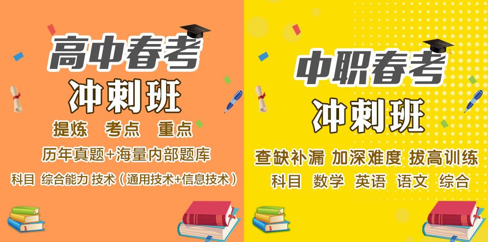 春考必胜！济南top5春季高考辅导培训机构