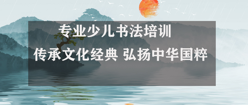 重庆书法加盟家机构