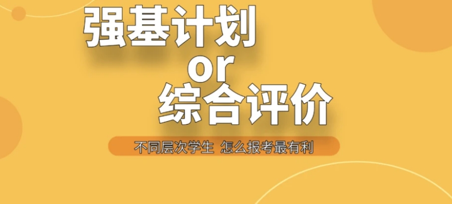南昌强基计划/综评面试培训机构