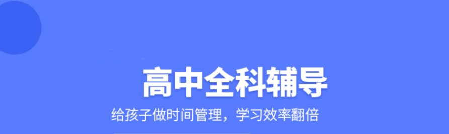 高中全科辅导班 高中全科辅导班