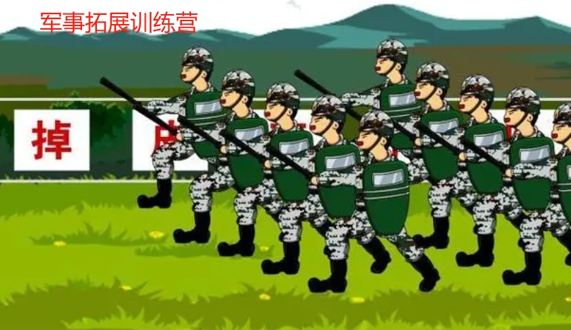 暑假军事户外活动训练营