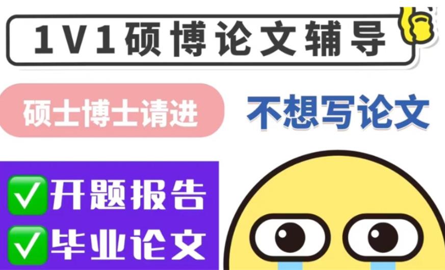 排行榜十大硕士研究生论文辅导机构实力名单榜一览.jpg