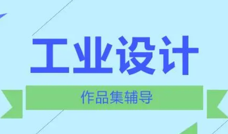 工业艺术专业留学日本辅导机构 工业艺术专业留学日本辅导机构