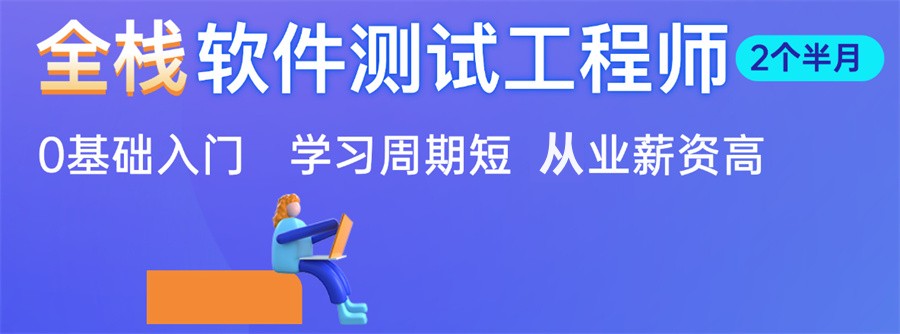 软件测试培训机构