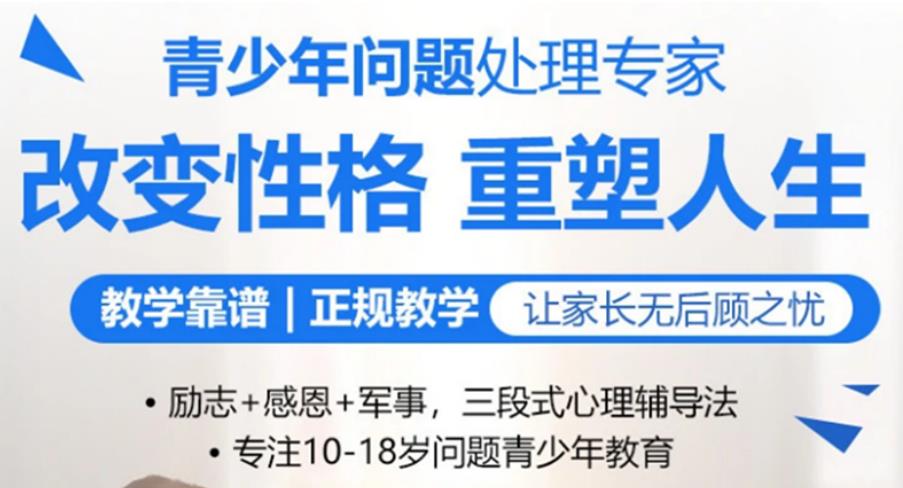 周口哪里有封闭式叛逆学校（河南排名前十全新汇总）