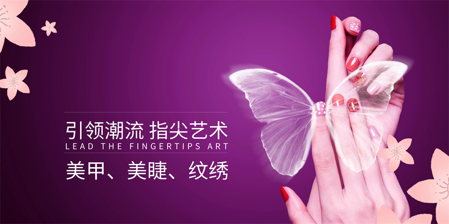 上海美甲美睫化妆学校