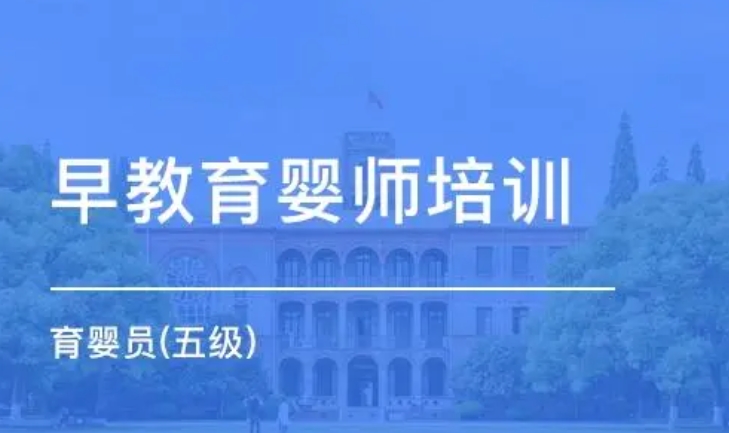 热搜榜|江苏省育婴早教师培训机构十大排名更新