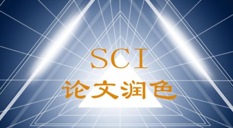 论文润色辅导 论文润色辅导