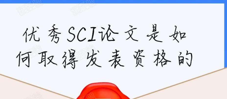 SCI/SSCI期刊论文辅导 SCI/SSCI期刊论文辅导