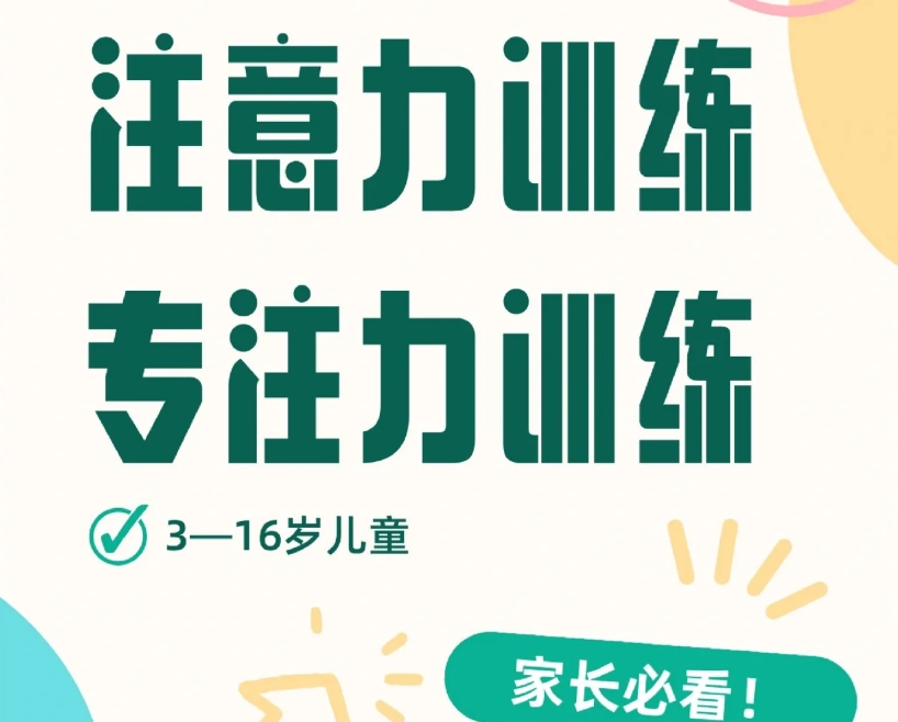 多动注意力康复训练机构 多动注意力康复训练机构