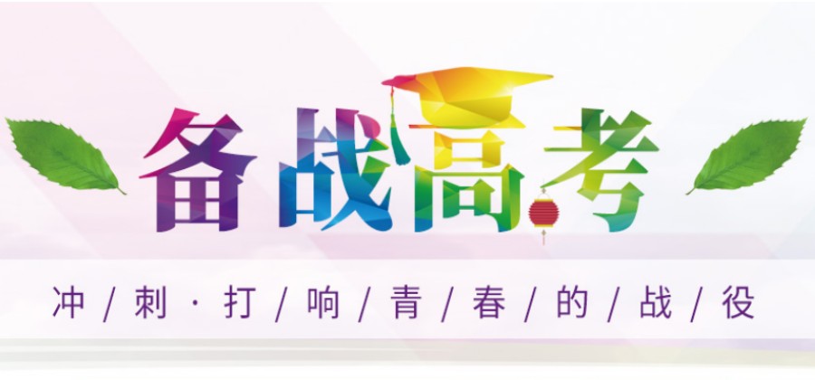 力争上游!苏州高三集训冲刺辅导排名前十机构TOP榜公布.jpg 力争上游!苏州高三集训冲刺辅导排名前十机构TOP榜公布.jpg