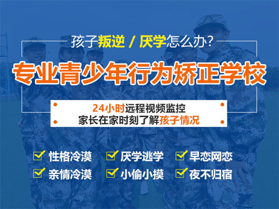 2024盘点|合肥排行榜前十的叛逆孩子军事化管理学校名单解析